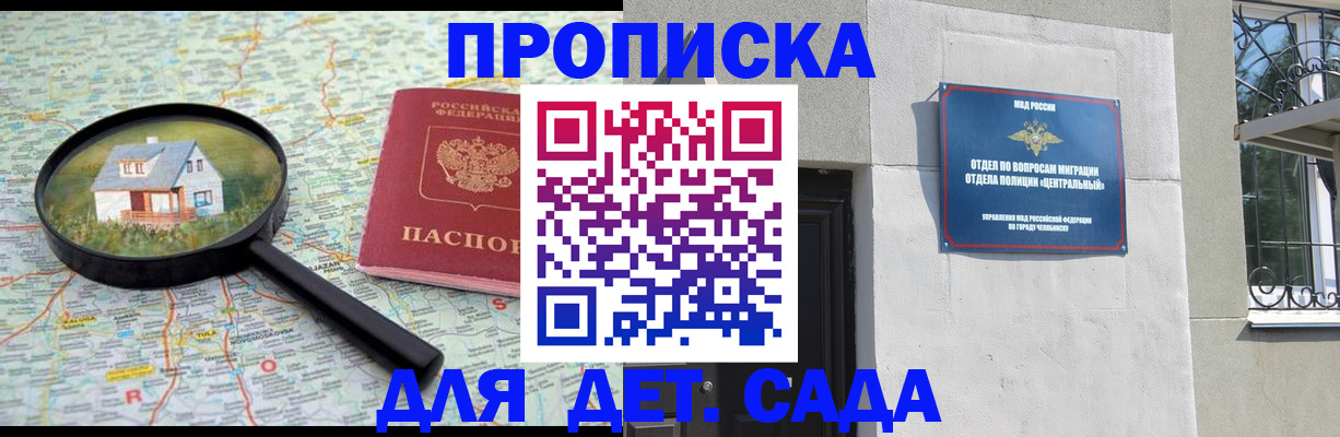 прописка ребенка в Сухиничи
